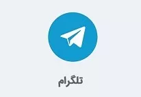 تلگرام