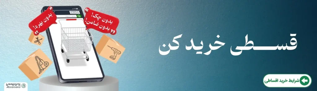 خرید قسطی بهترین برندهای ابزارآلات صنعتی