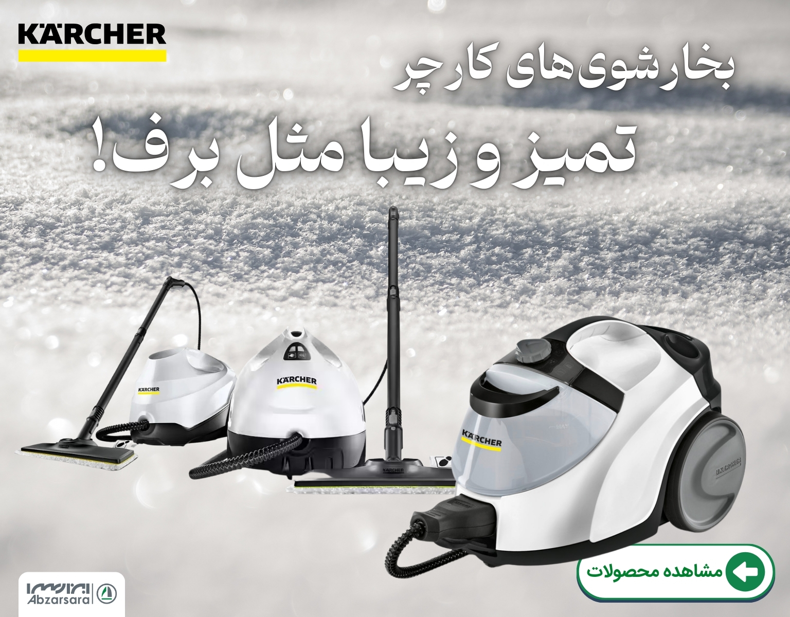 تصویر بخارشوی کارچر سری sc در مقاله مقایسه انواع بخارشوی کارچر