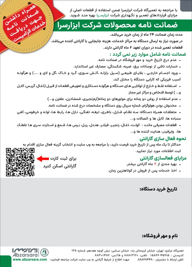 کارت گارانتی ابزارسرا