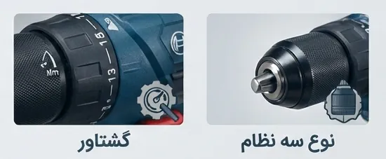 سه نظام دریل شارژی