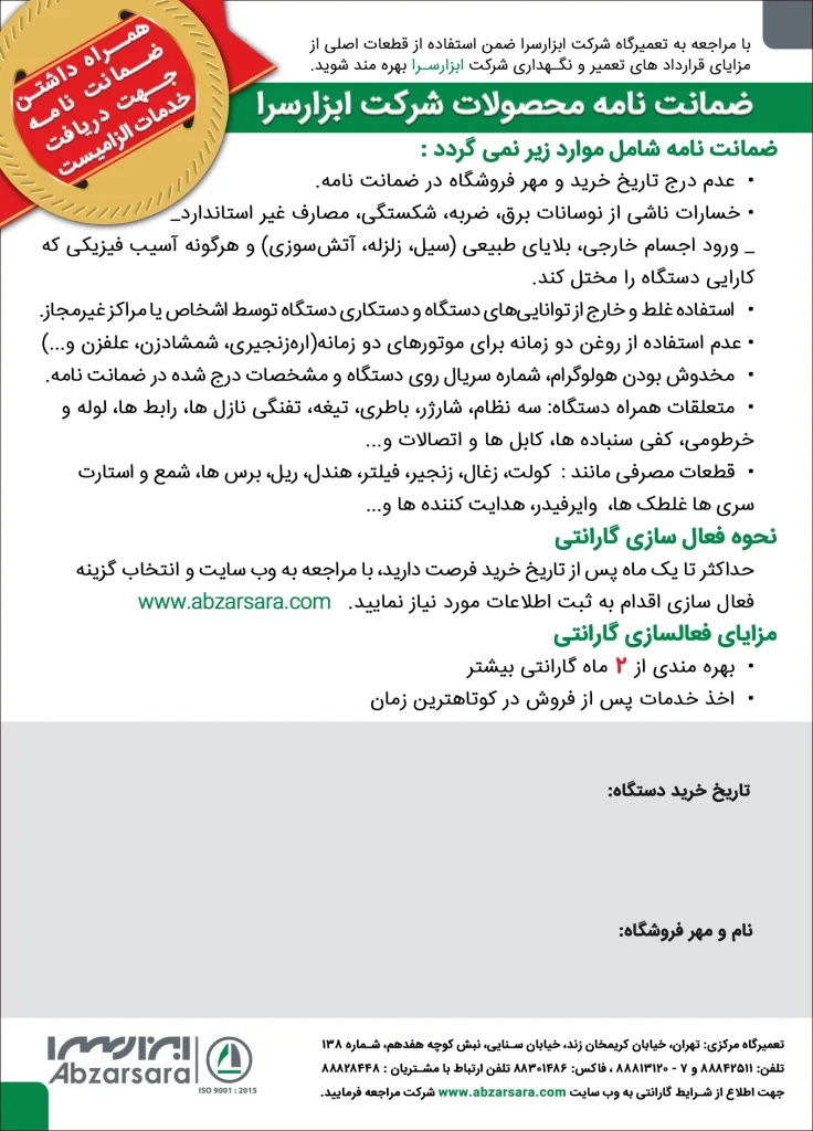 ابزارسرا | کارت گارانتی